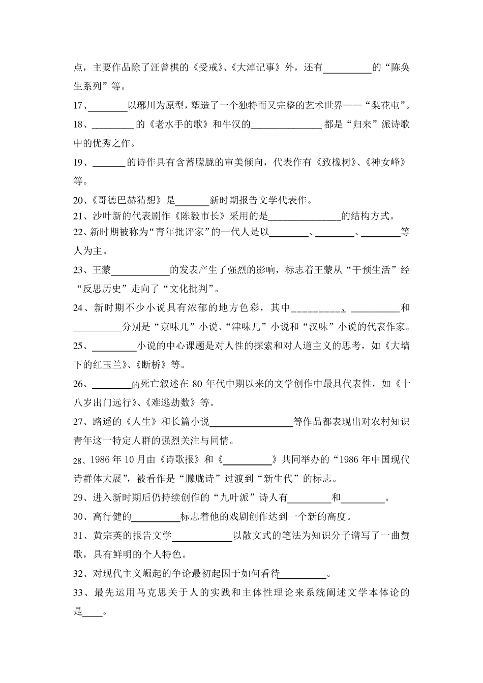 《现当代文学》练习题答案_第2页