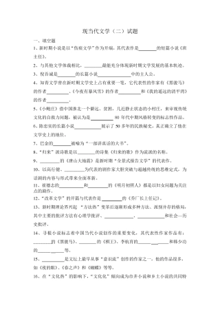 《现当代文学》练习题答案