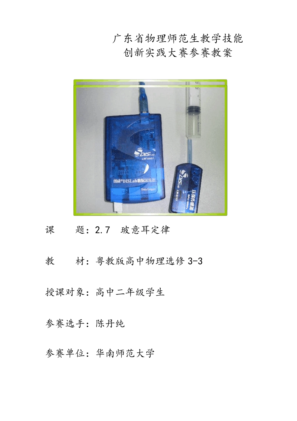 《玻意耳定律》教学设计_第1页