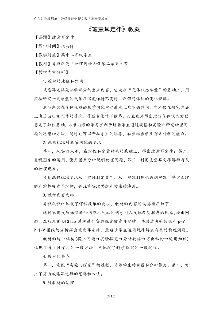 《玻意耳定律》教学设计_第2页