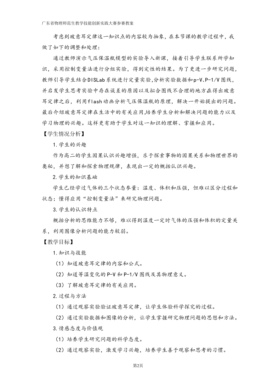 《玻意耳定律》教学设计_第3页