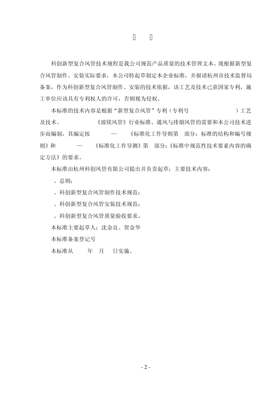 《玻镁风管》行业标准_第2页