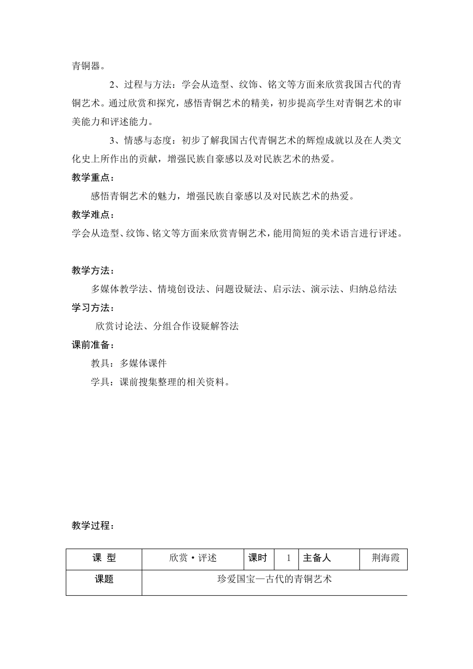 《珍爱国宝—古代的青铜艺术》教案_第2页