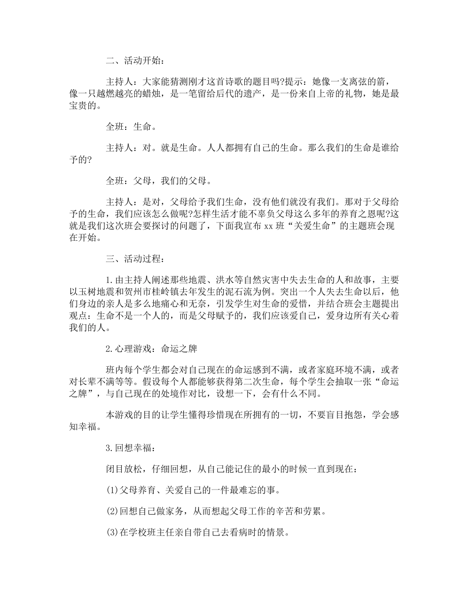 《珍爱生命_快乐成长》主题班会教案五篇_第2页