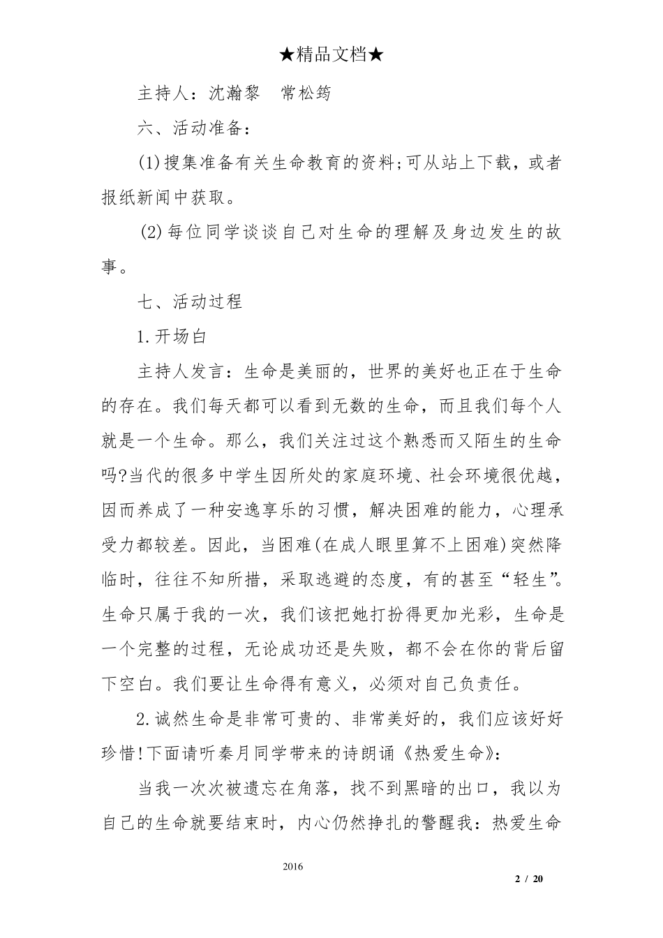 《珍爱生命》主题班会教案_第2页
