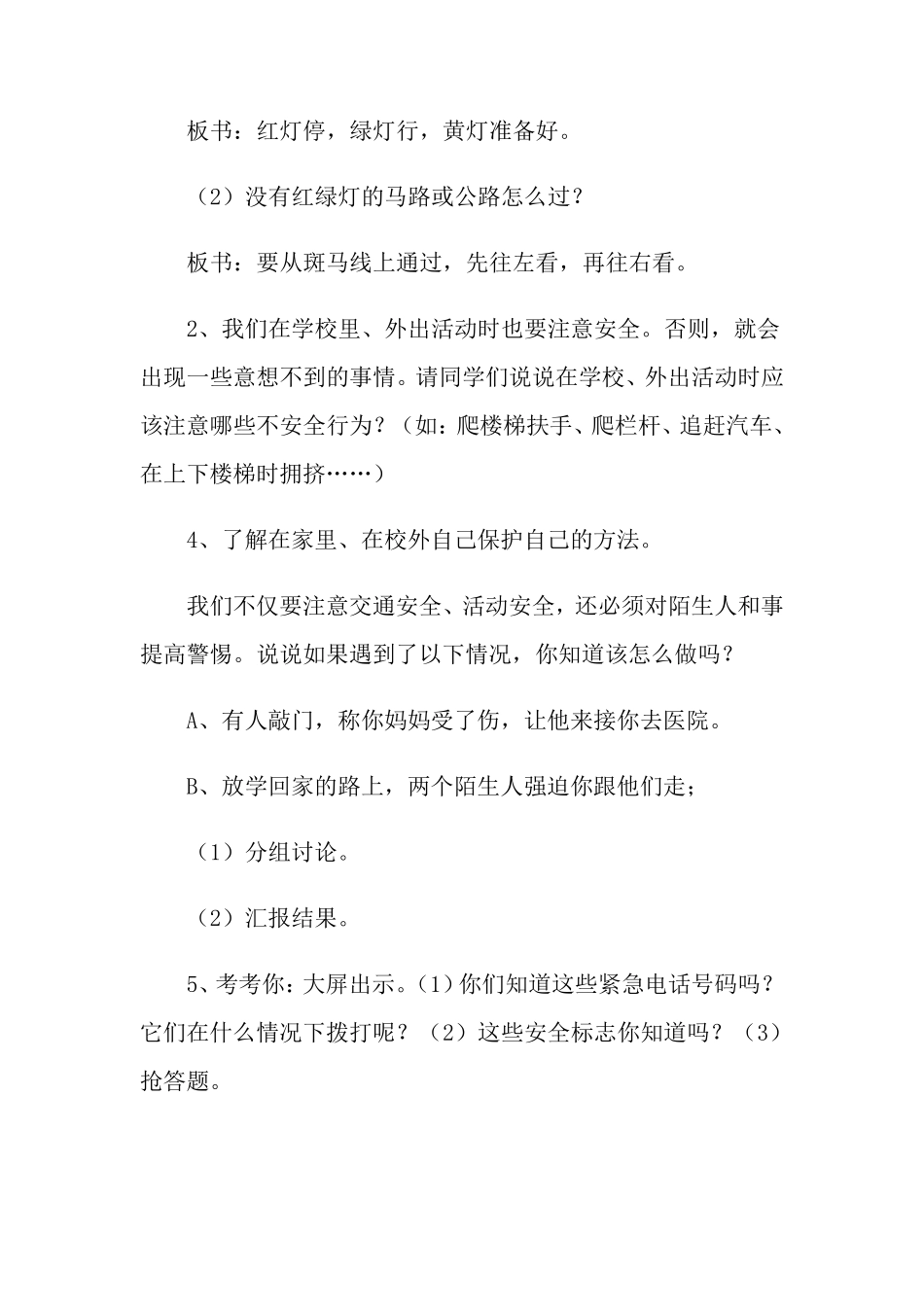 《珍爱生命健康成长》主题班会教案_第3页