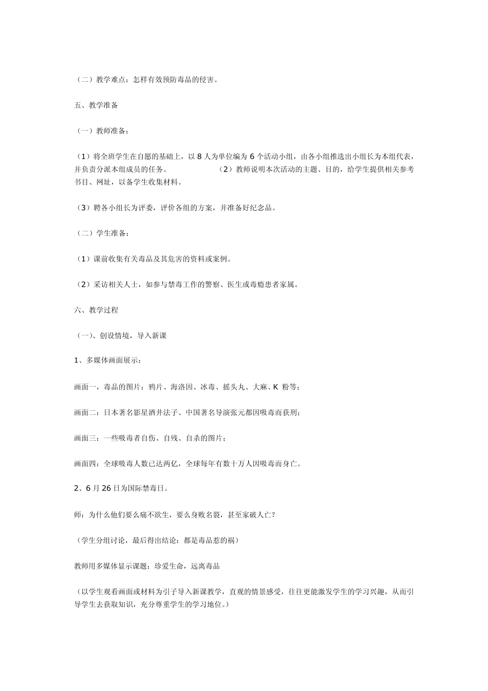 《珍爱生命远离毒品》教学设计_第2页