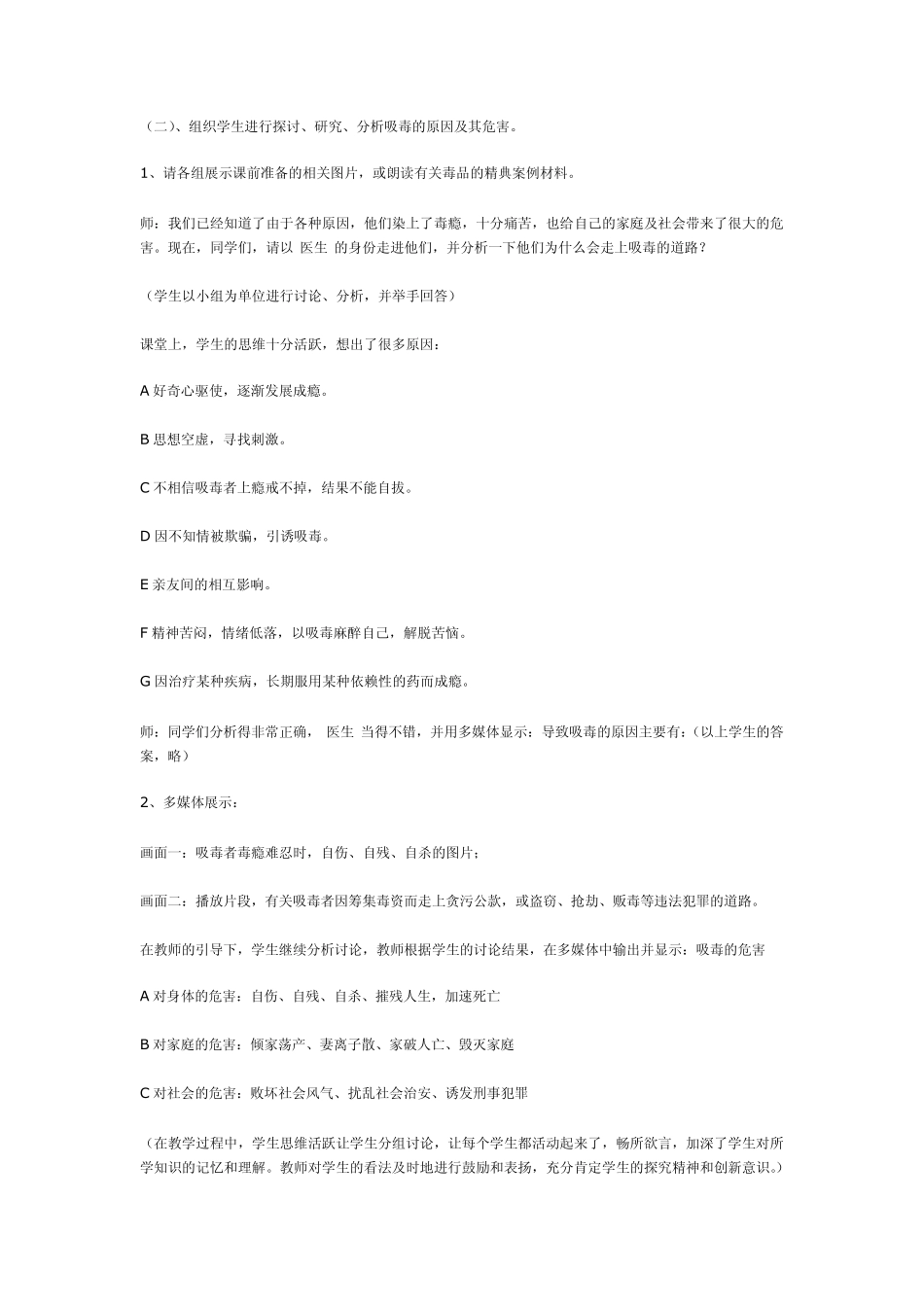 《珍爱生命远离毒品》教学设计_第3页