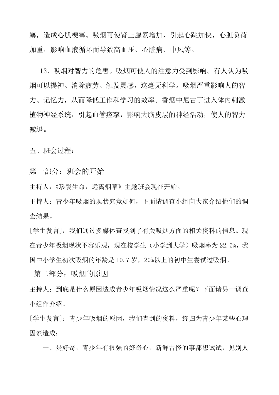《珍爱生命远离烟草》主题班会_第3页