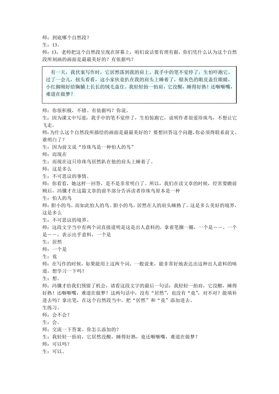 《珍珠鸟》虞大明名师课堂实及点评录_第3页