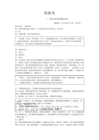 《珍珠鸟》虞大明名师课堂实及点评录