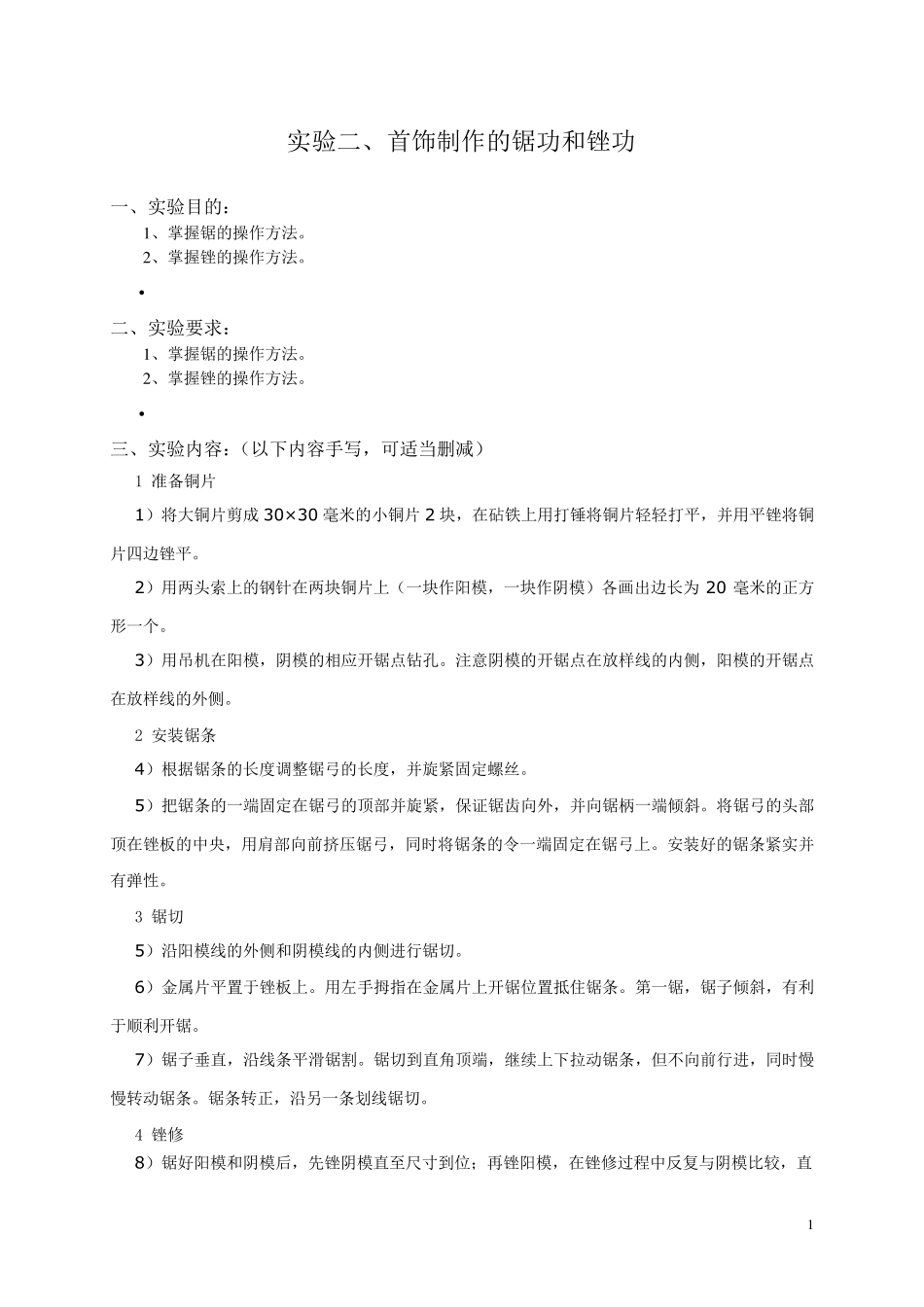 《珠宝首饰镶嵌工艺〉实验报告_第2页