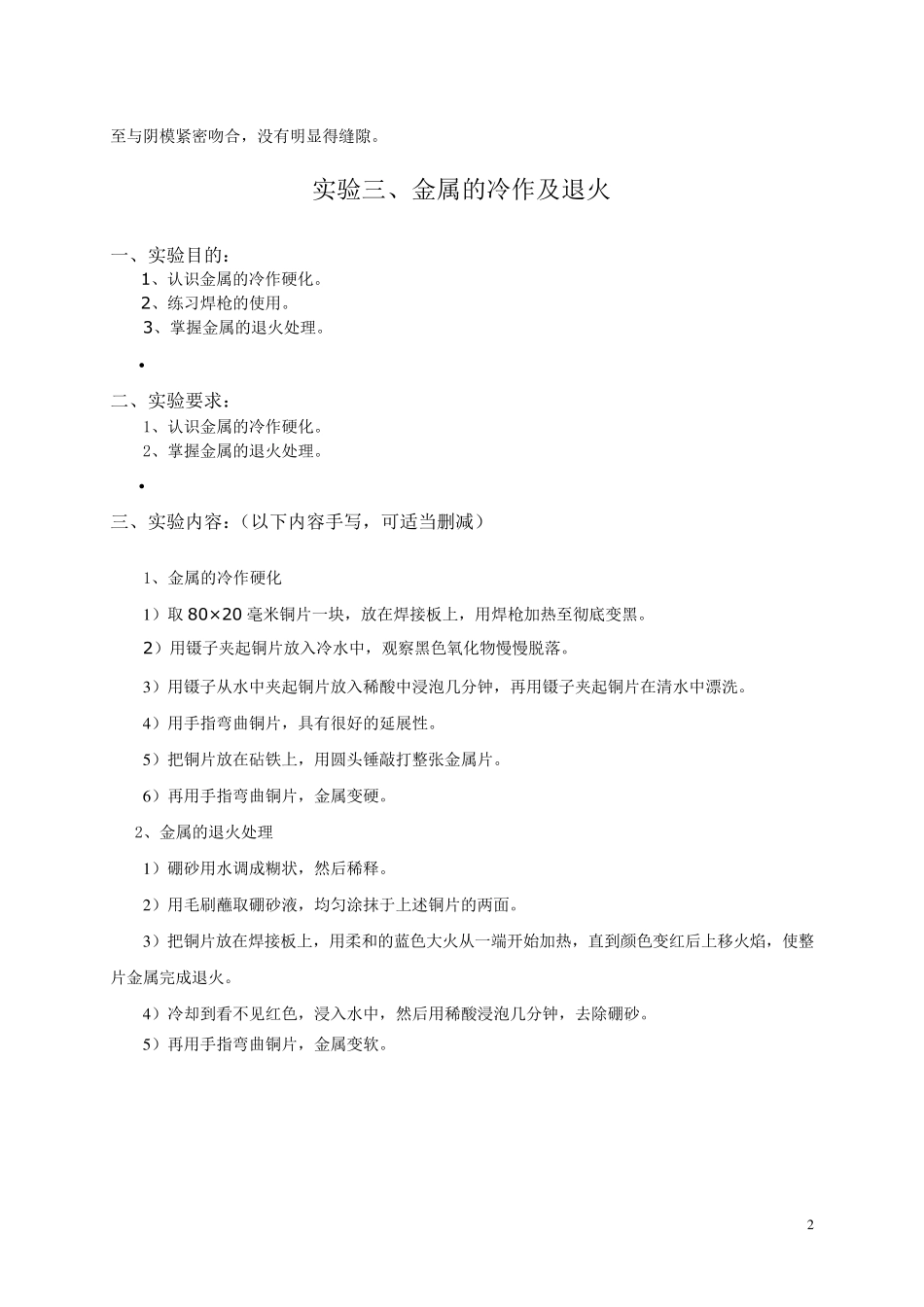 《珠宝首饰镶嵌工艺〉实验报告_第3页
