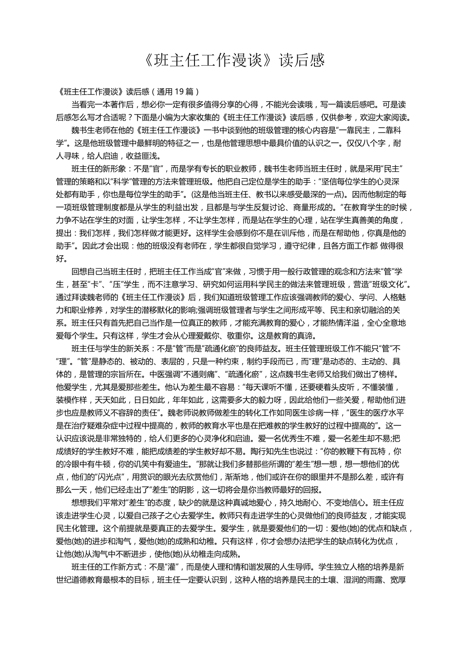 《班主任工作漫谈》读后感(通用19篇)_第1页