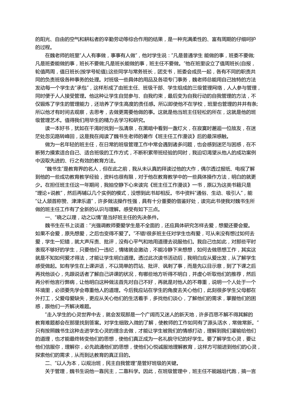 《班主任工作漫谈》读后感(通用19篇)_第2页