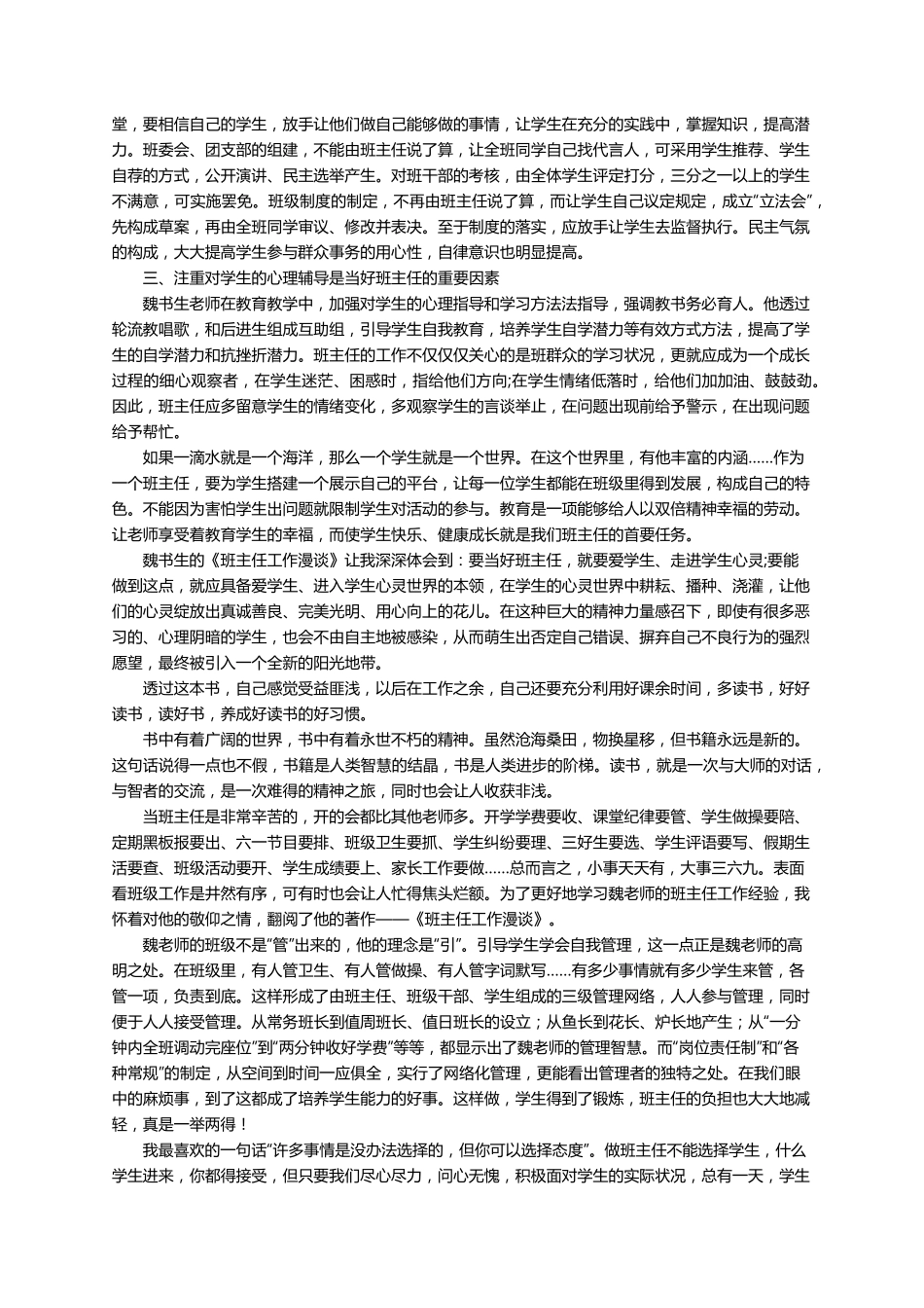 《班主任工作漫谈》读后感(通用19篇)_第3页