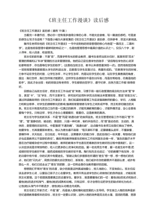 《班主任工作漫谈》读后感(通用19篇)