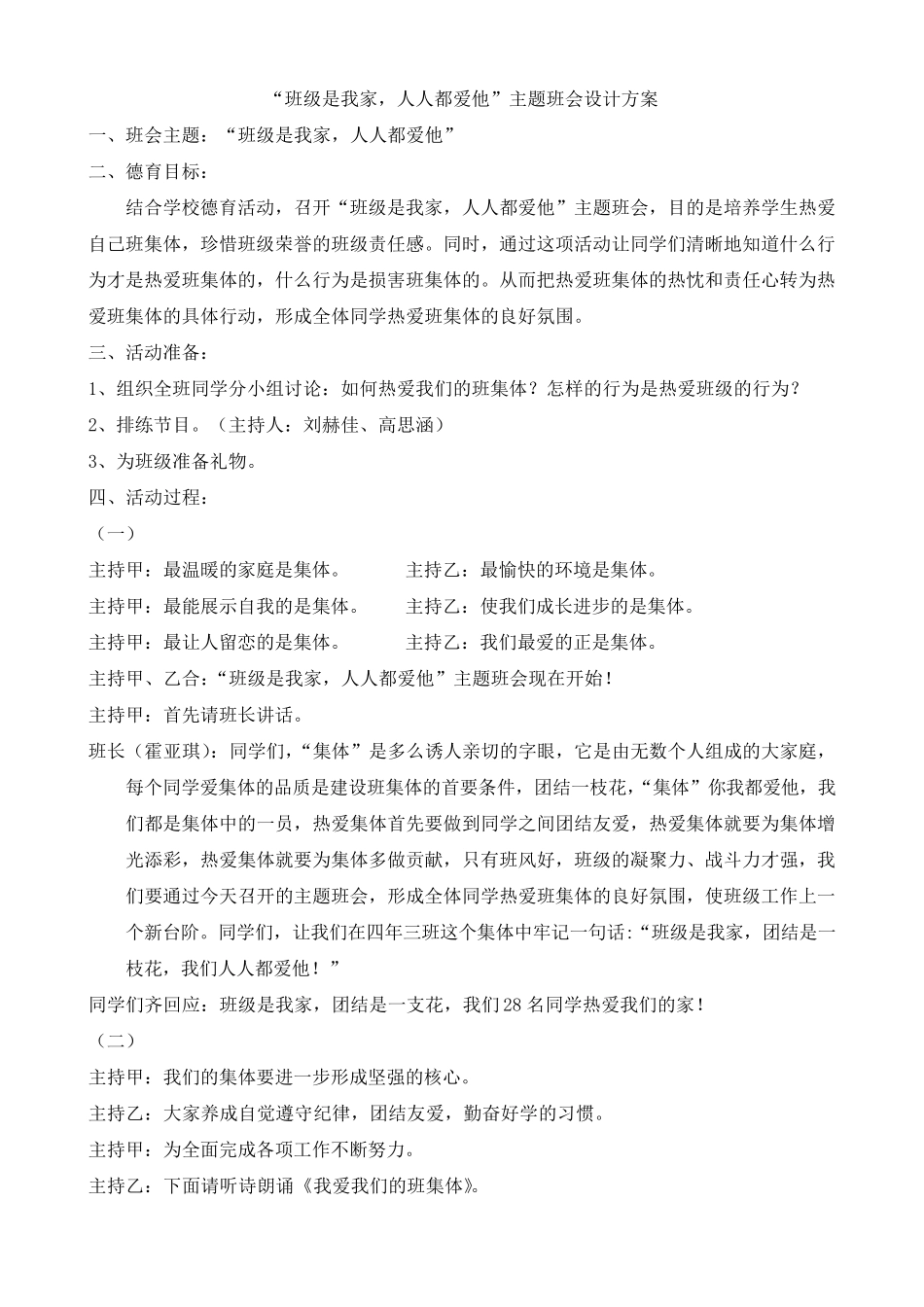 《班级是我家,人人都爱他》主题班会_第1页