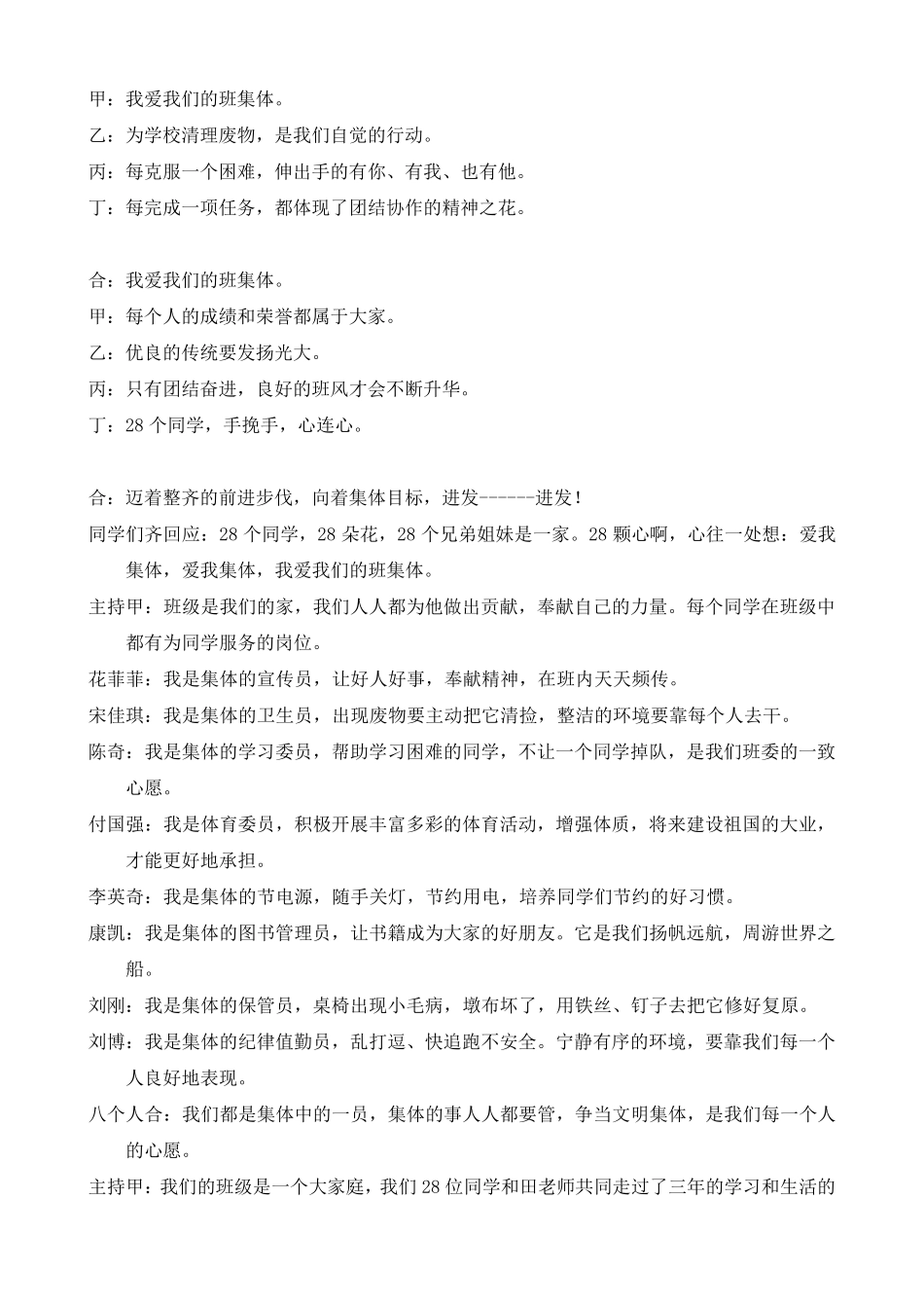《班级是我家,人人都爱他》主题班会_第3页