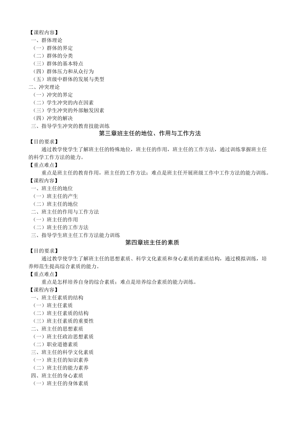 《班级管理》教学大纲_第3页