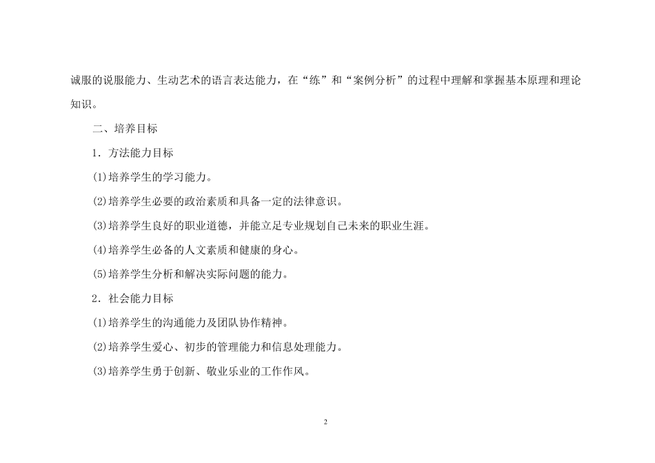 《班级管理》课程标准_第2页
