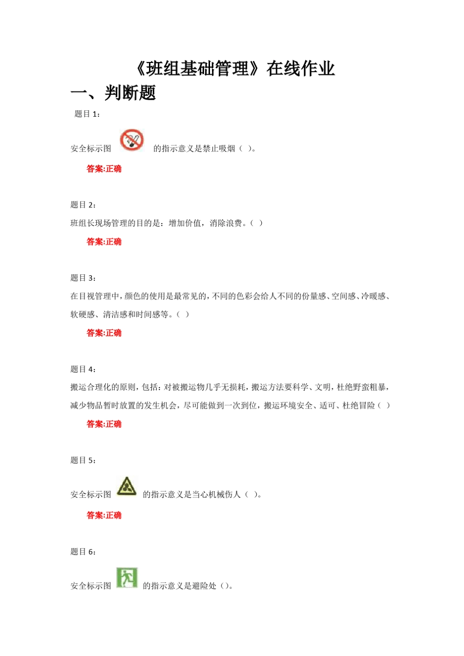 《班组基础管理》在线作业答案_第1页