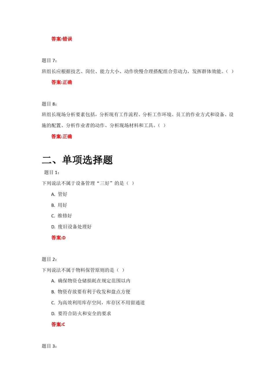 《班组基础管理》在线作业答案_第2页