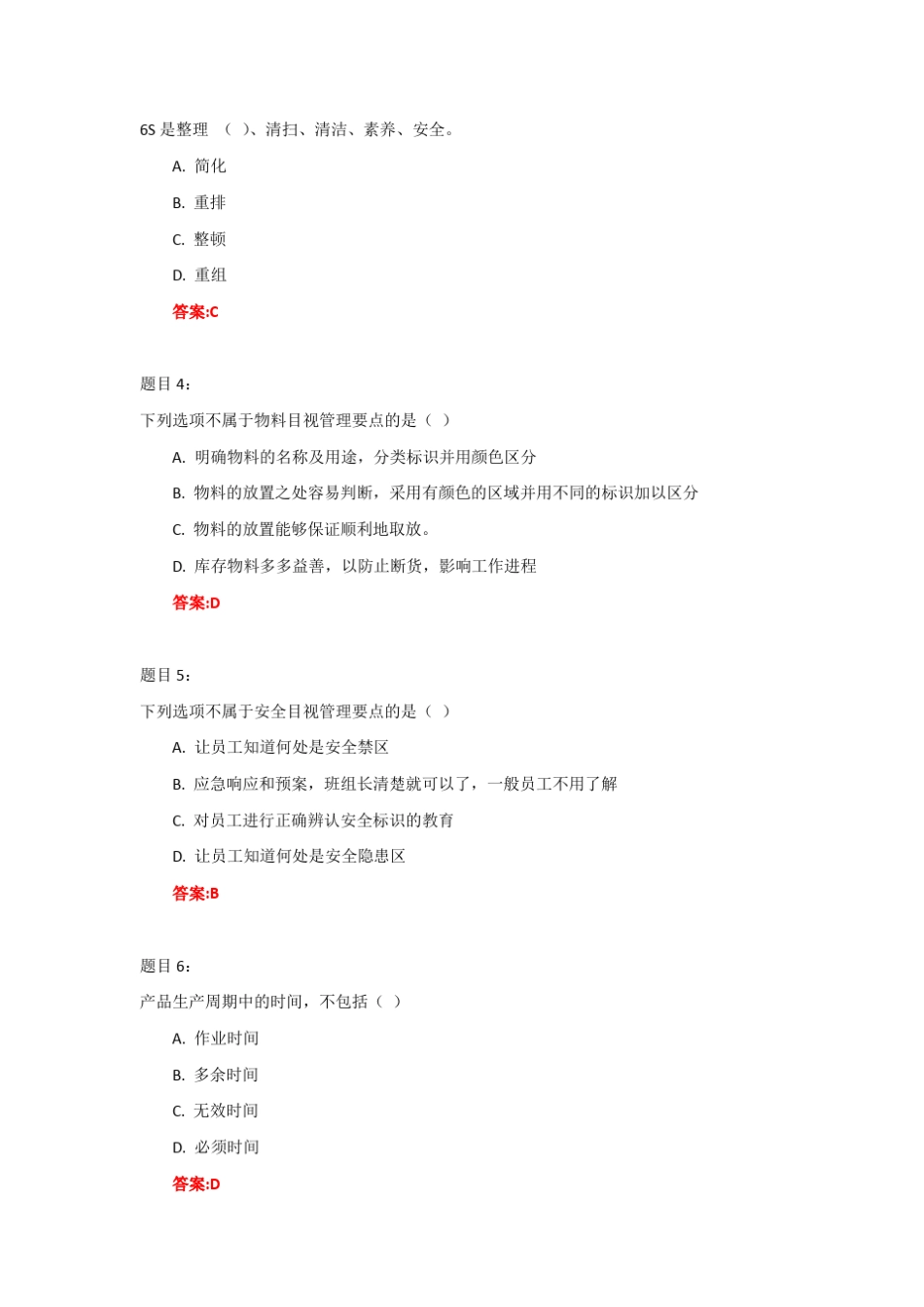 《班组基础管理》在线作业答案_第3页