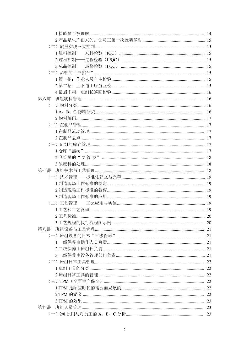 《班组建设与班组长管理实践》周士量_第2页