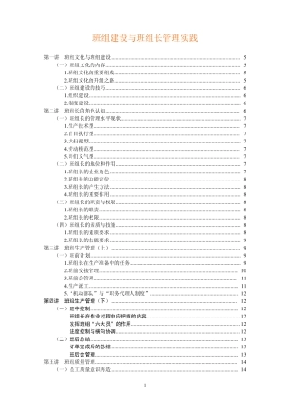 《班组建设与班组长管理实践》周士量