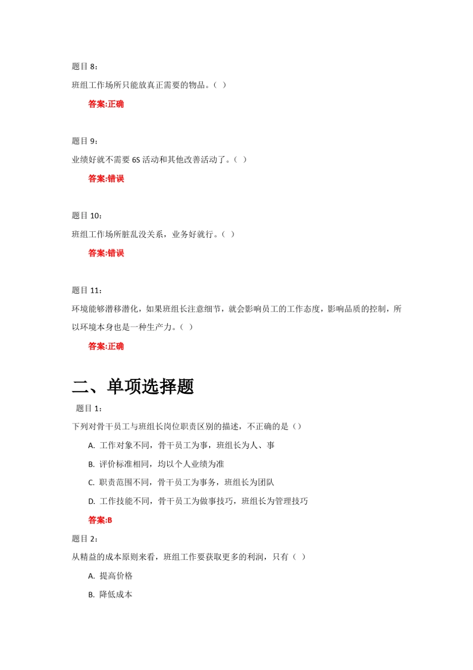 《班组现场管理》在线作业答案_第2页