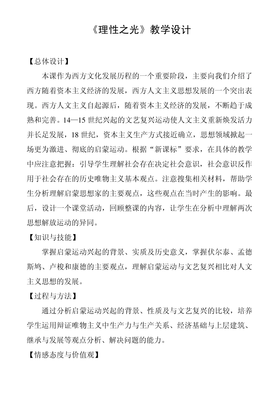 《理性之光》教学设计_第1页