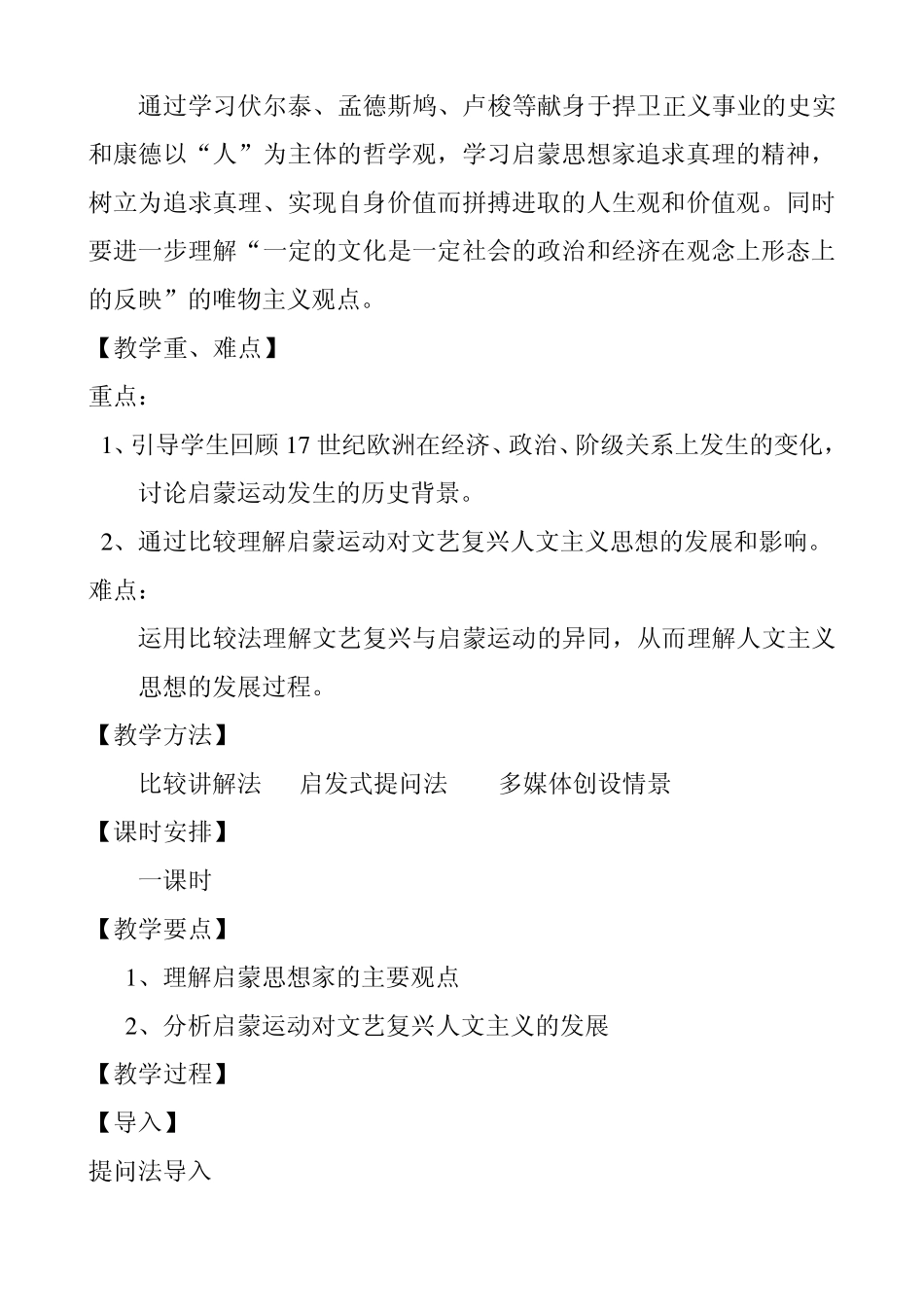 《理性之光》教学设计_第2页