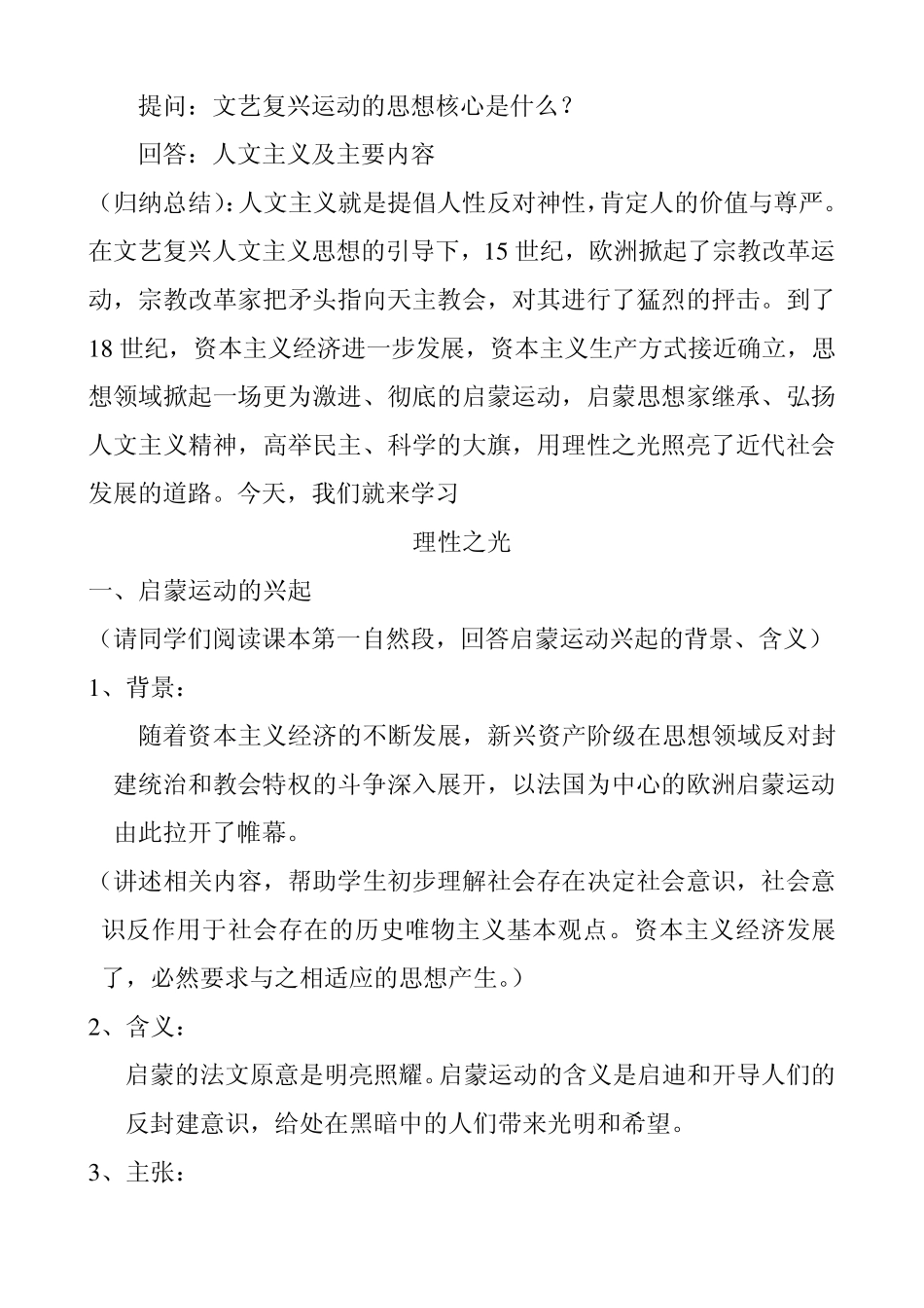 《理性之光》教学设计_第3页