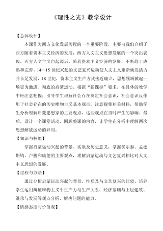 《理性之光》教学设计