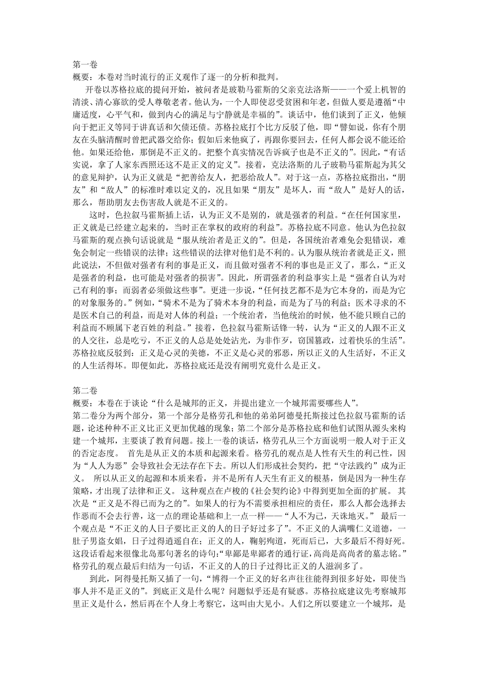 《理想国》读书笔记(分卷合计1万字)_第1页