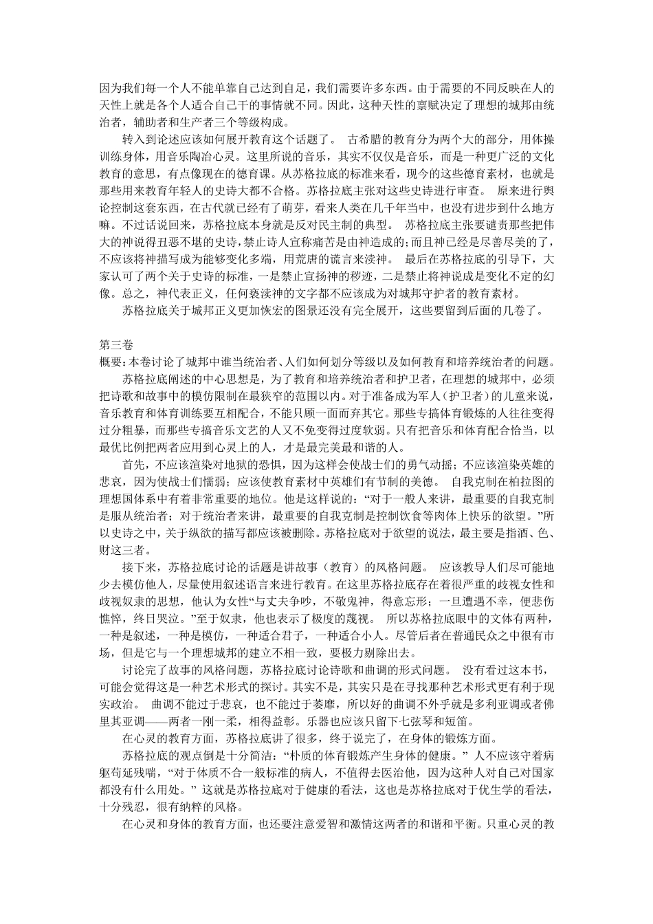 《理想国》读书笔记(分卷合计1万字)_第2页
