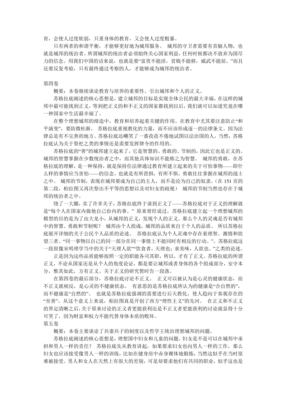 《理想国》读书笔记(分卷合计1万字)_第3页