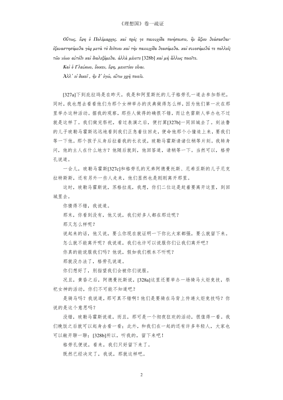 《理想国》(教案1.19)_第2页