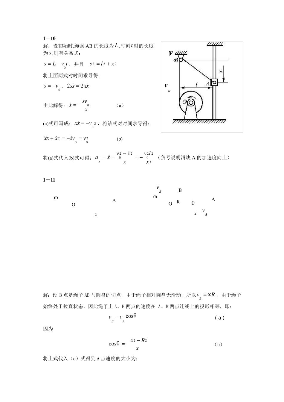 《理论力学》动力学典型习题+答案_第2页