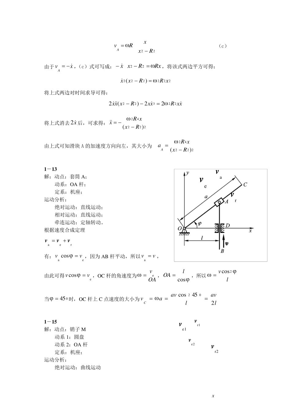 《理论力学》动力学典型习题+答案_第3页
