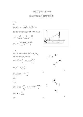 《理论力学》动力学典型习题+答案