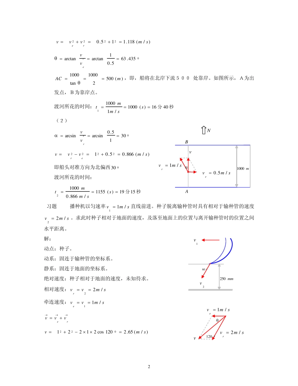《理论力学》第七章点的合成运动习题解_第2页