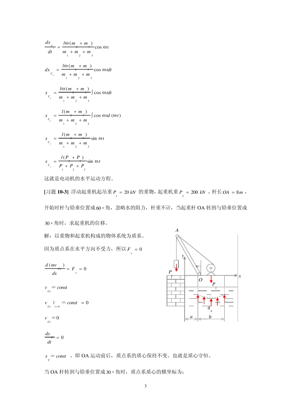 《理论力学》第十章质心运动定理动量定理习题_第3页