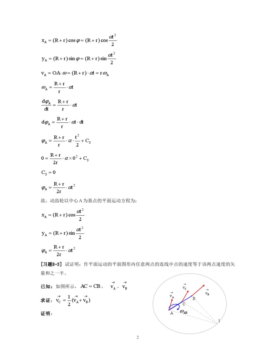 《理论力学》第八章_刚体的平面运动习题解_第2页