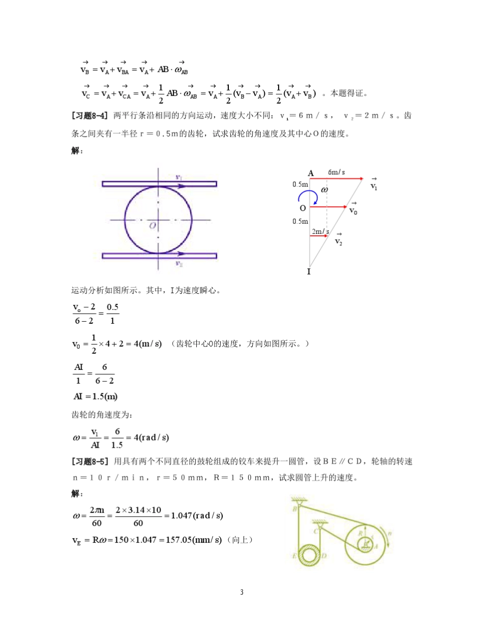《理论力学》第八章_刚体的平面运动习题解_第3页