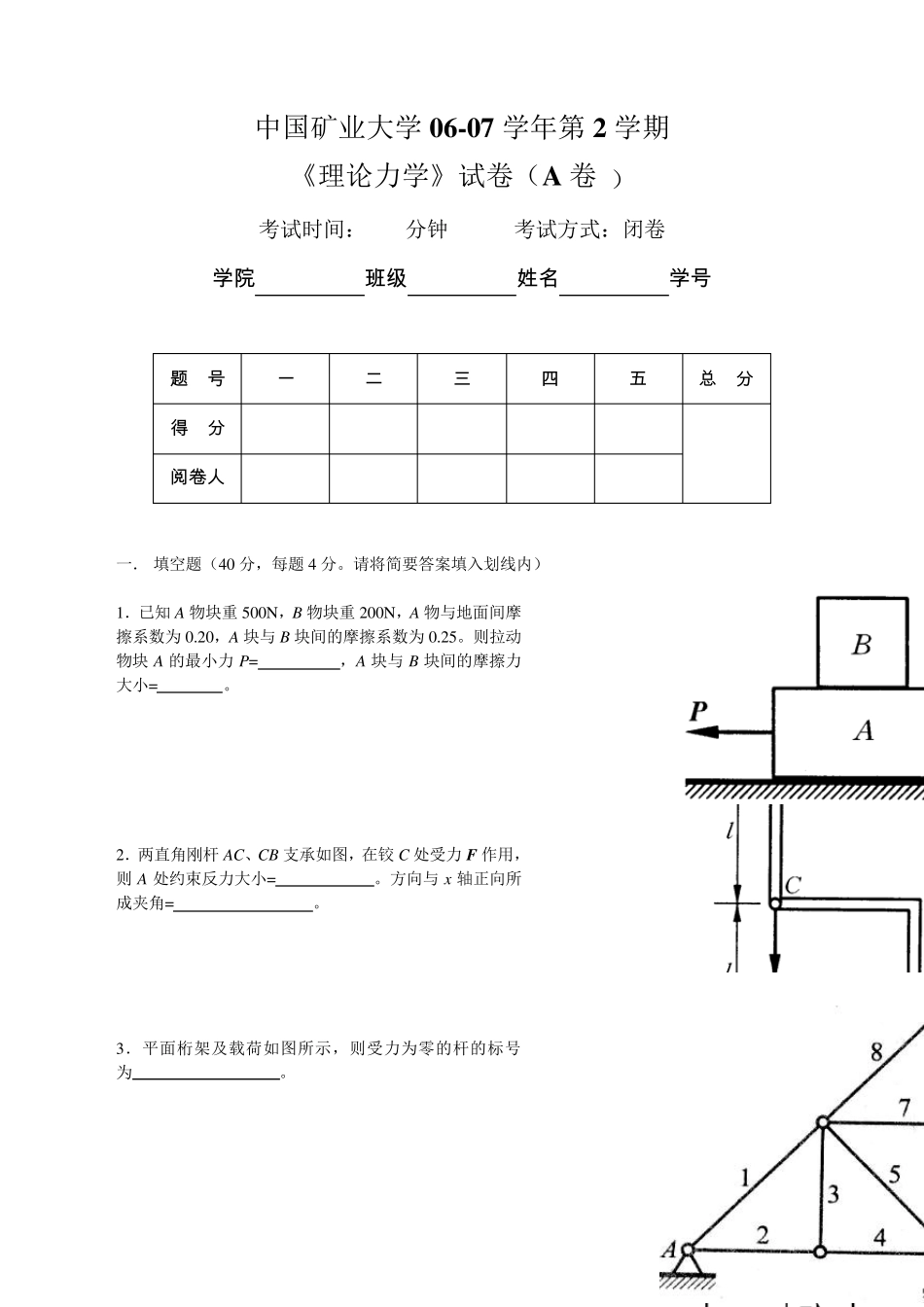 《理论力学》试卷集_第1页