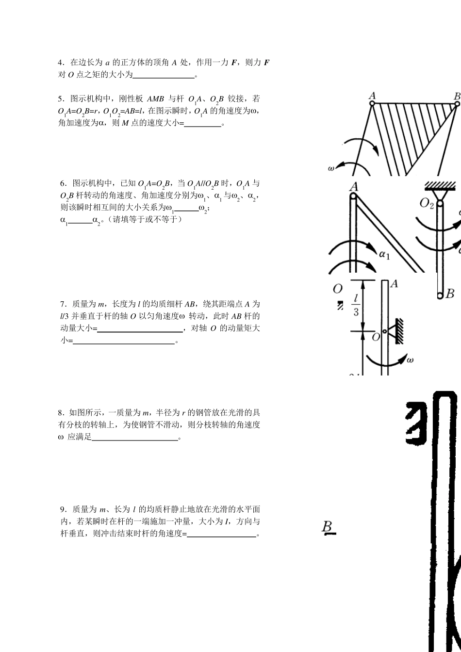 《理论力学》试卷集_第2页