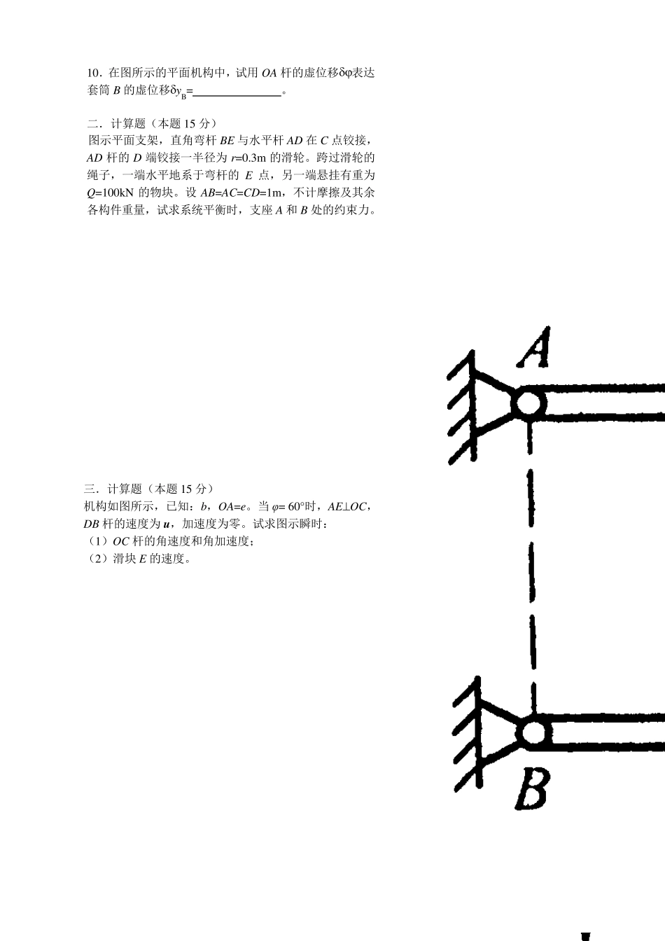 《理论力学》试卷集_第3页
