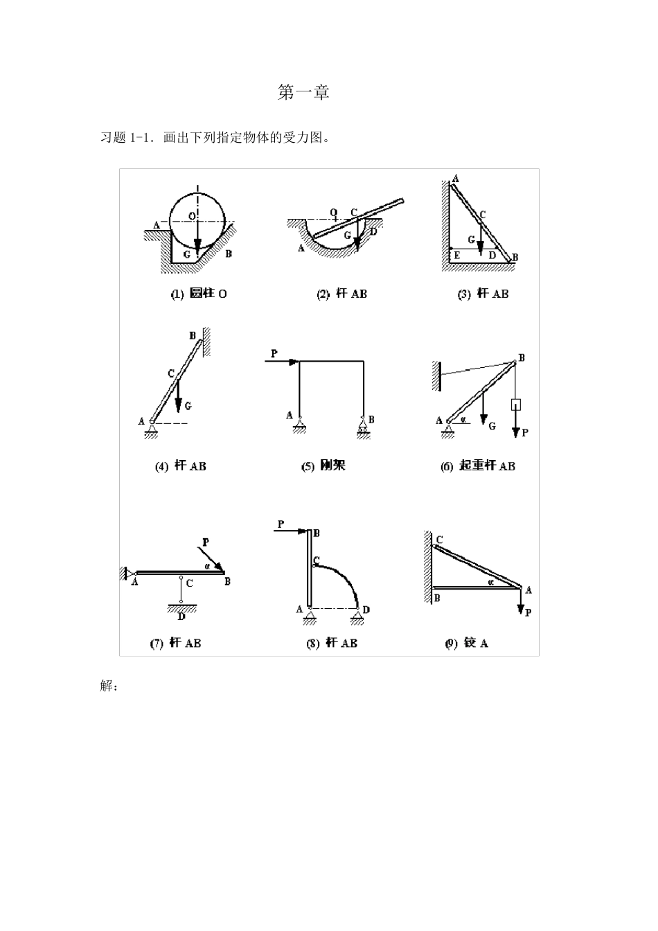 《理论力学》第四版(赫桐生版)_第1页